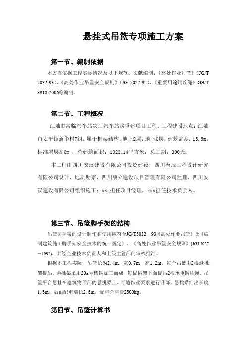 悬挂式吊篮专项施工方案.doc。。。。。。。。。。