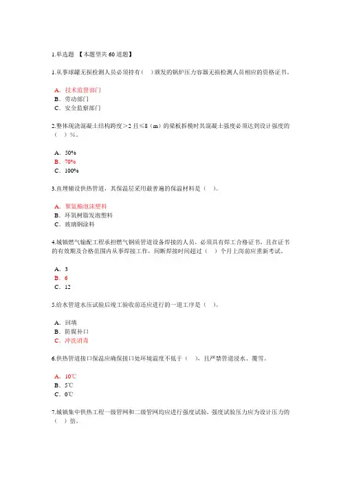 2016注册监理工程师继续教育考试题及答案(市政工程)74分