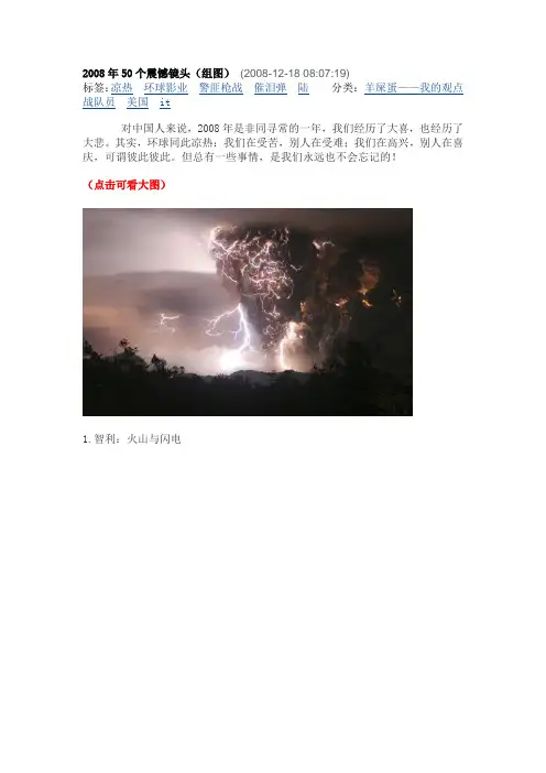 2008年50个震憾镜头