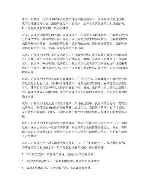 教师讲解课文心得体会
