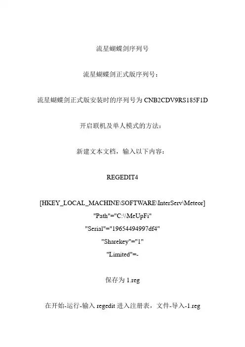 流星蝴蝶剑正式版序列号