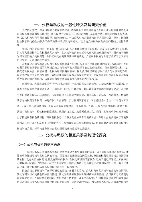公权与私权的冲突与协调9