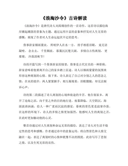 《浪淘沙令》古诗解读