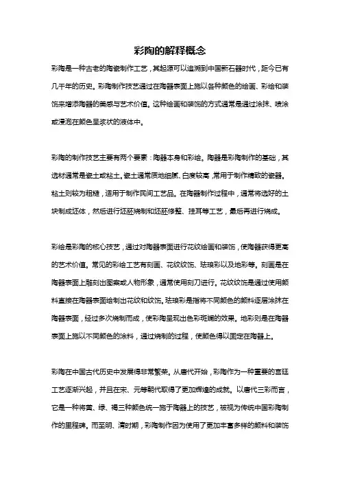 彩陶的解释概念