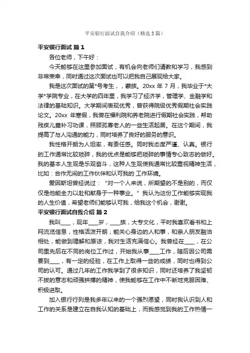 平安银行面试自我介绍（精选3篇）