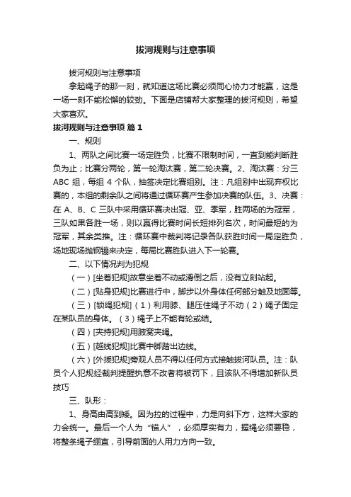 拔河规则与注意事项