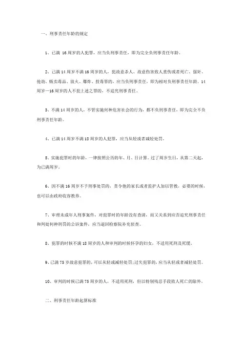 刑事责任年龄的规定是什么