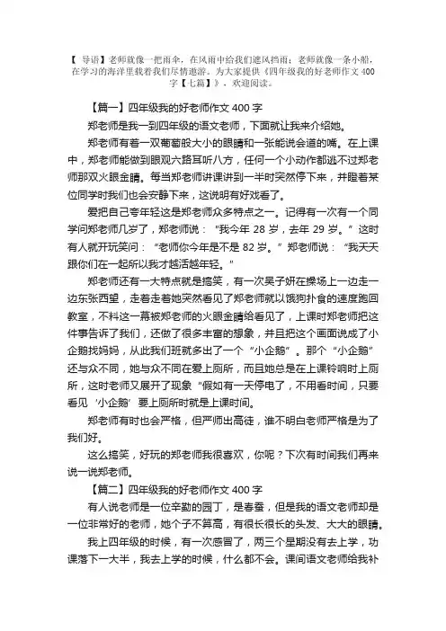四年级我的好老师作文400字【七篇】