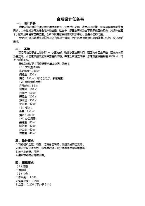 会所设计任务书
