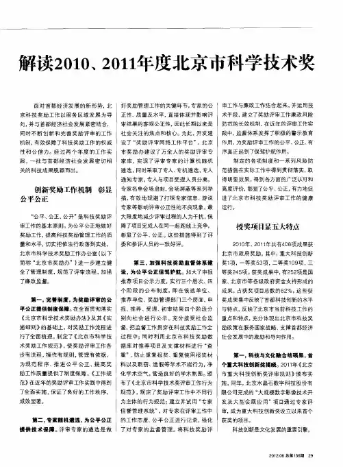 解读2010、2011年度北京市科学技术奖