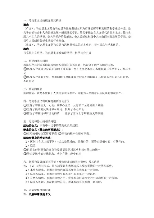马原考点总结