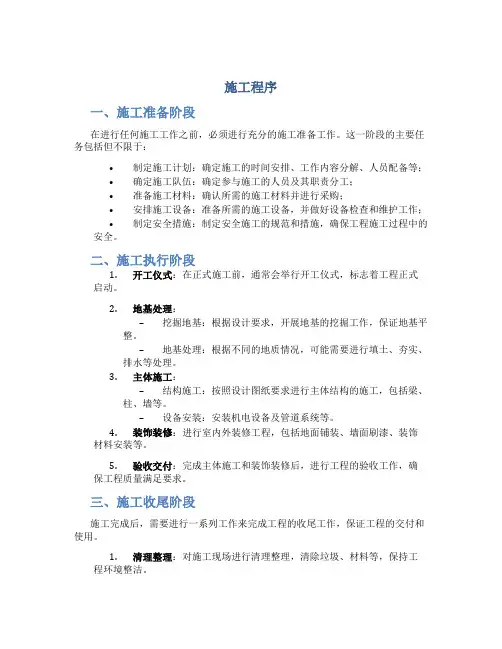 施工程序资料