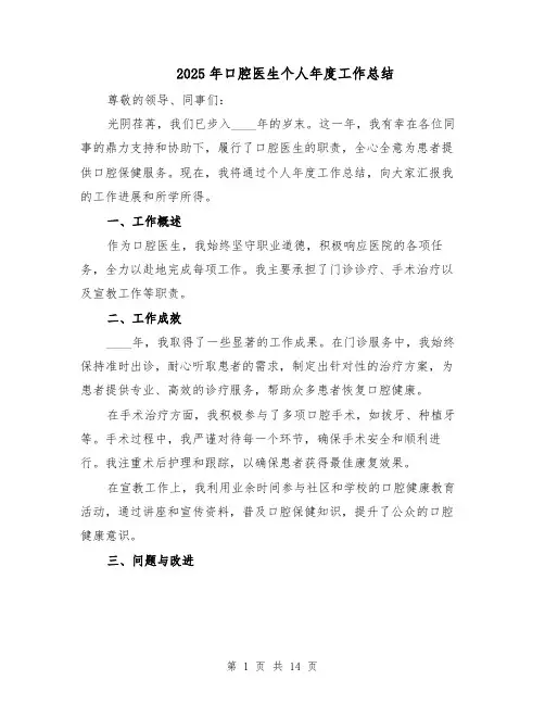 2025年口腔医生个人年度工作总结（6篇）