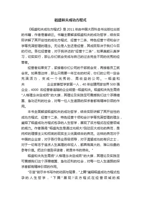 稻盛和夫成功方程式