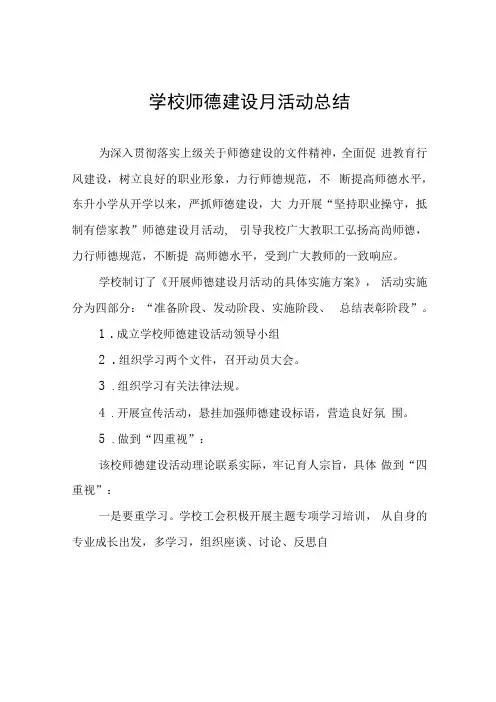 2022年师德建设主题教育月活动实施方案及工作总结十篇