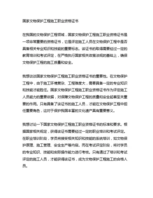 国家文物保护工程施工职业资格证书