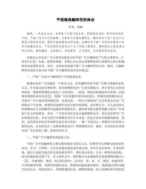 平面海报趣味性的体会