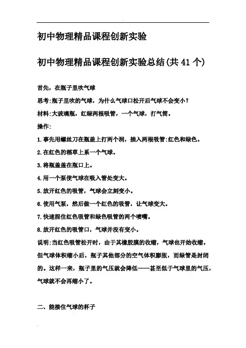 41个初中物理优质课创新实验