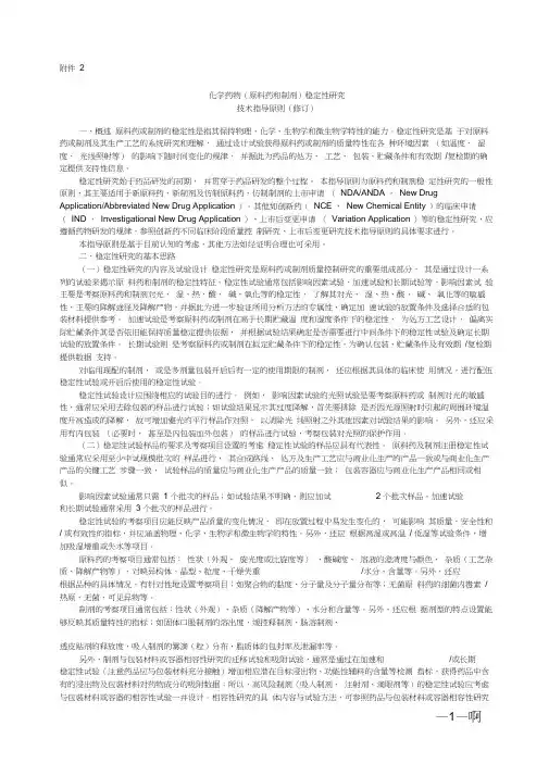 化学药物稳定性研究技术指导原则(2015年版)