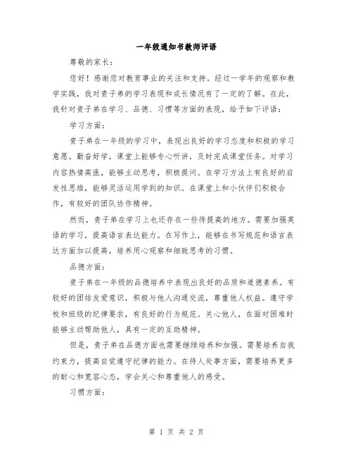一年级通知书教师评语