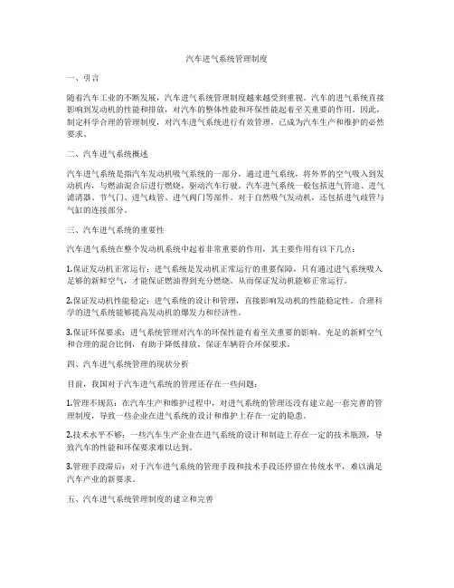 汽车进气系统管理制度