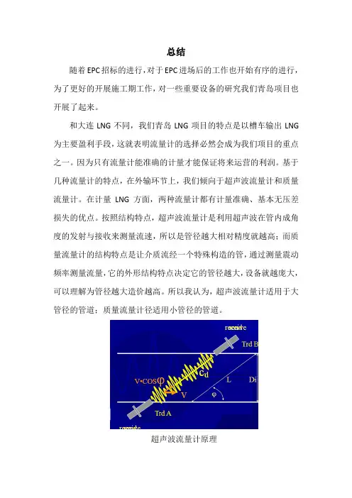 流量计的选型