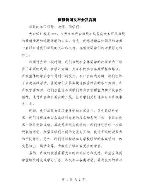 班级新闻发布会发言稿