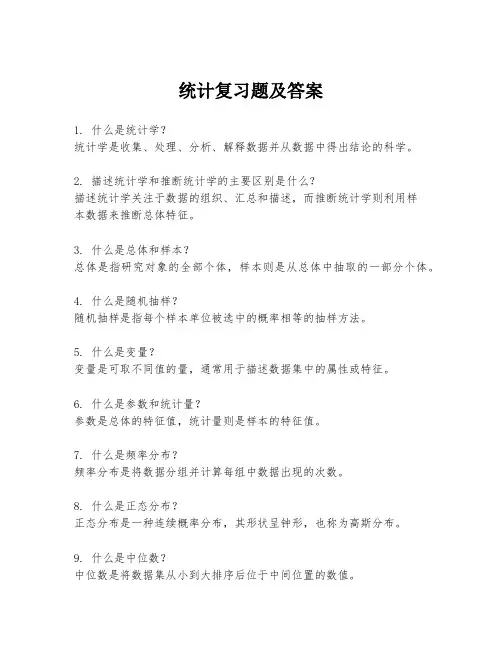 统计复习题及答案