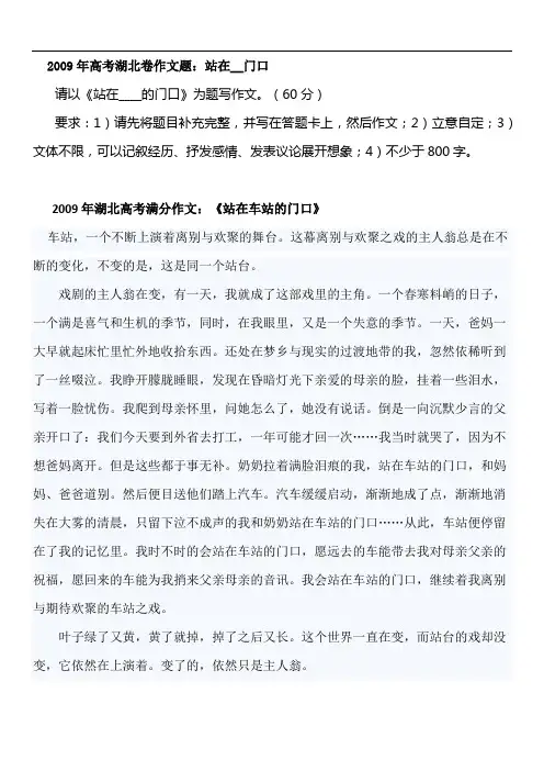 2009年高考湖北优秀作文7篇