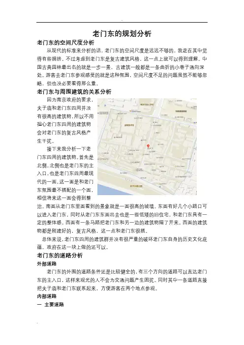 老门东的街道规划分析