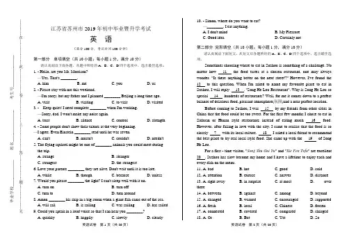 2019年江苏省苏州市中考英语试卷及答案
