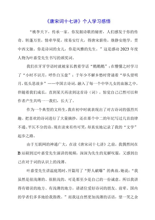 《唐宋词十七讲》个人学习感悟