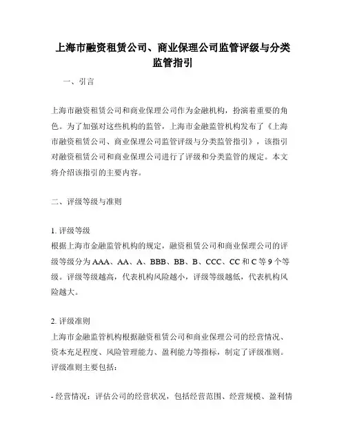 上海市融资租赁公司、商业保理公司监管评级与分类监管指引