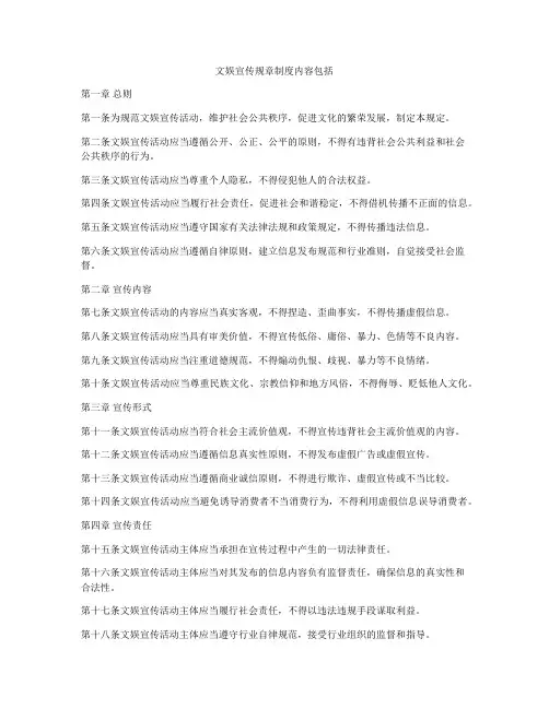 文娱宣传规章制度内容包括