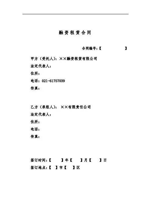 融资租赁合同(设备类)