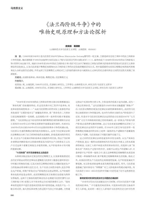《法兰西阶级斗争》中的唯物史观原理和方法论探析