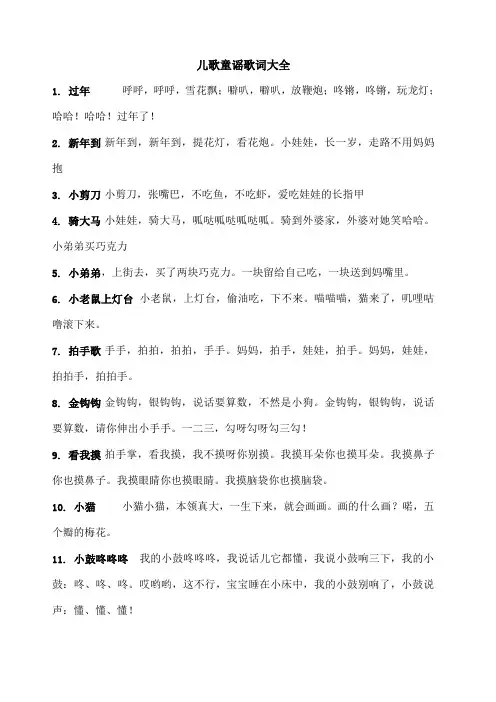 儿歌童谣歌词大全