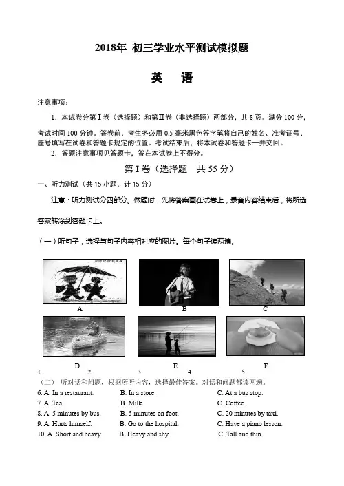 中考英语2018年模拟试卷及答案