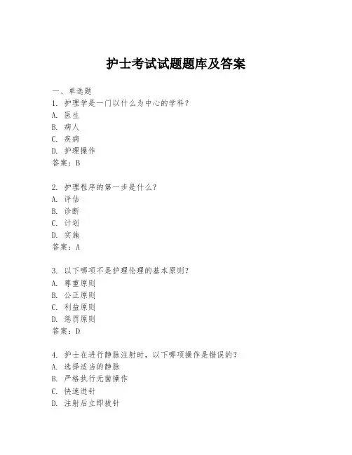 护士考试试题题库及答案