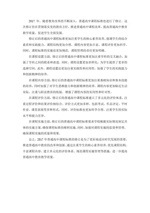 2017年,普通高中课程标准
