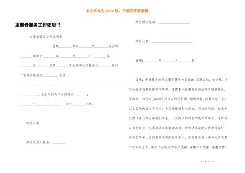 志愿者服务工作证明书