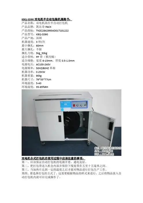 双电机台式打包机在使用过程中应该注意的事项