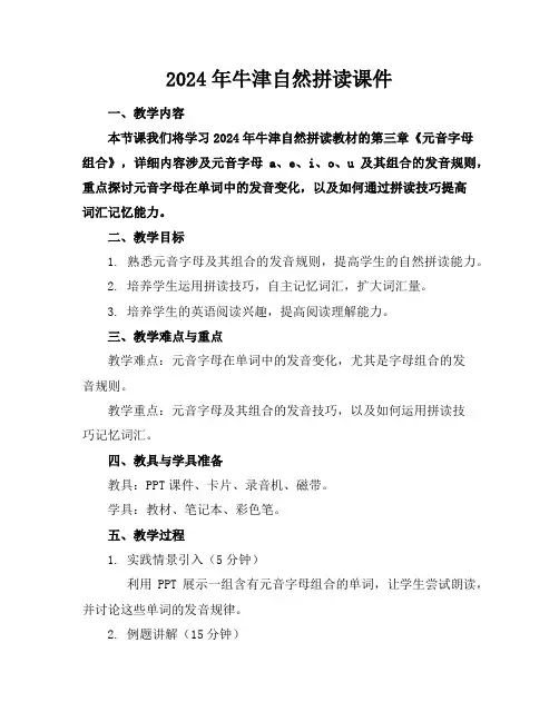 2024年牛津自然拼读课件