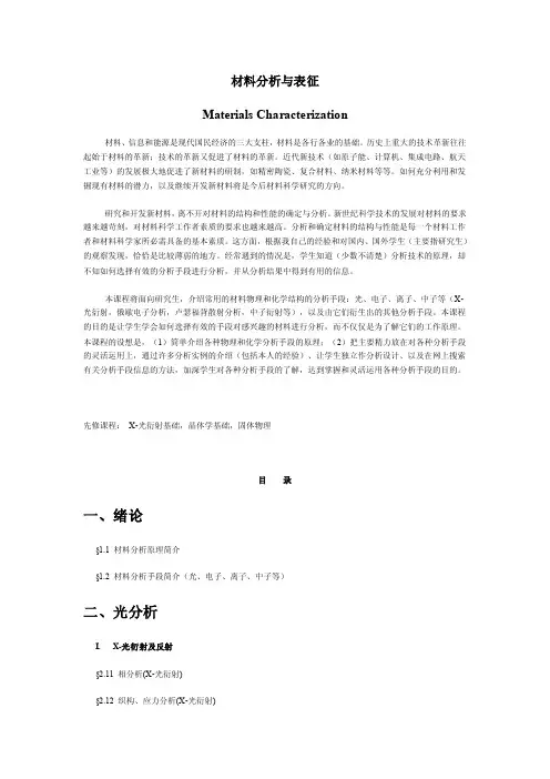 材料分析与表征