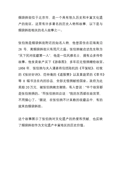 与烟袋斜街相关的名人故事
