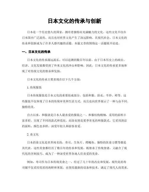 日本文化的传承与创新