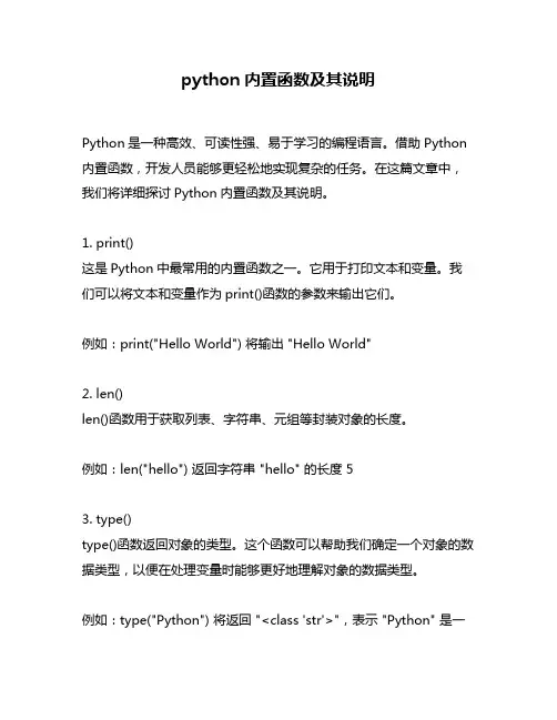 python内置函数及其说明