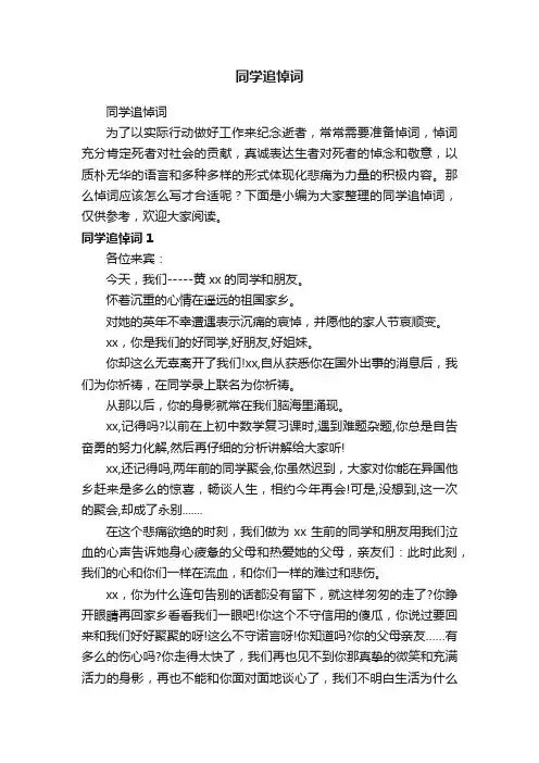 同学追悼词