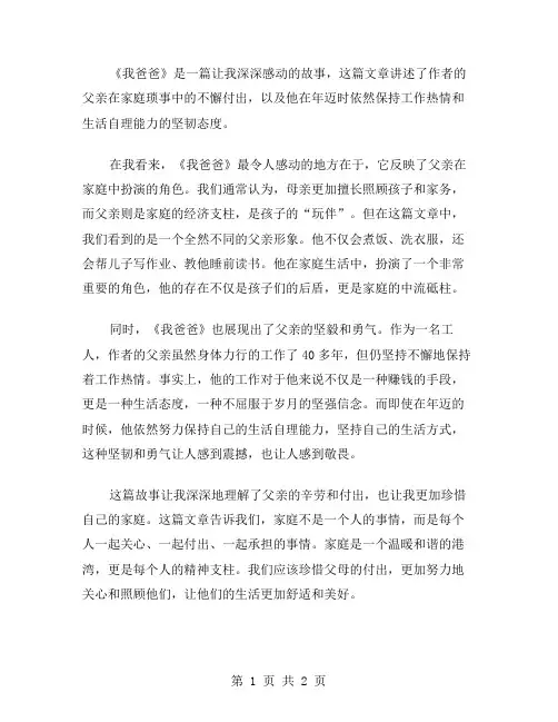 《我爸爸》读后感范文