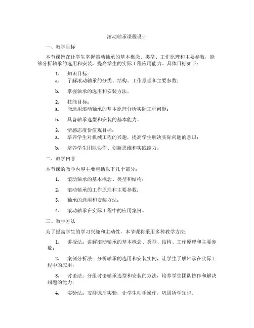滚动轴承课程设计